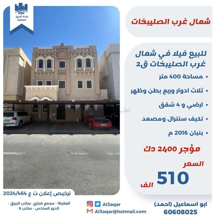 صورة بيوت للبيع في شمال غرب الصليبيخات