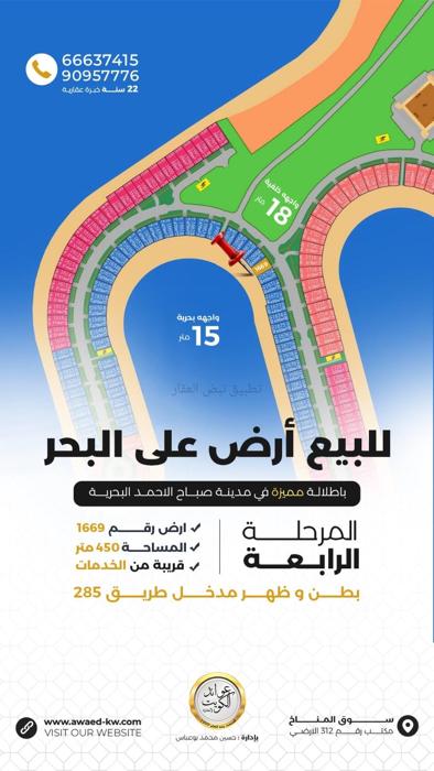 صورة اراضي للبيع في صباح الاحمد البحرية