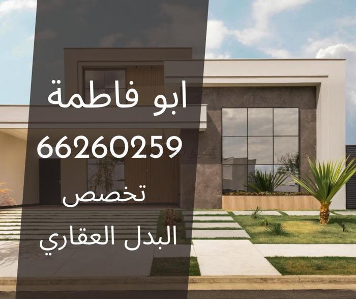 صورة اراضي للبدل في المطلاع