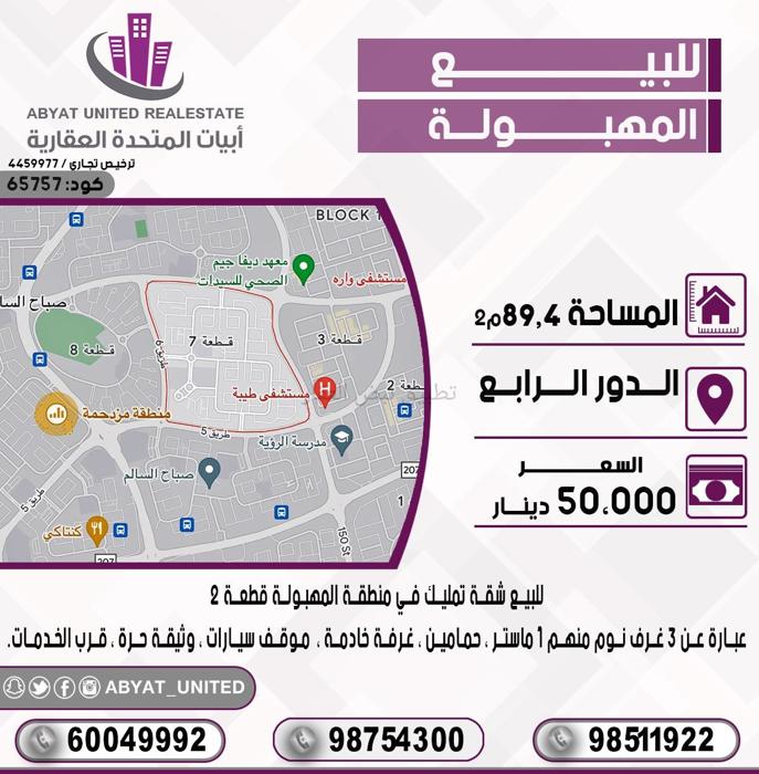 صورة شقق وادوار للبيع في المهبولة