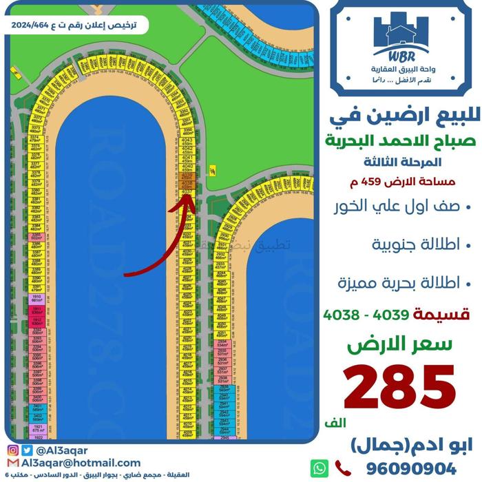 صورة اراضي للبيع في جنوب صباح الاحمد