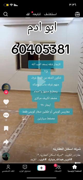 صورة شقق وادوار للإيجار في سعد العبد الله