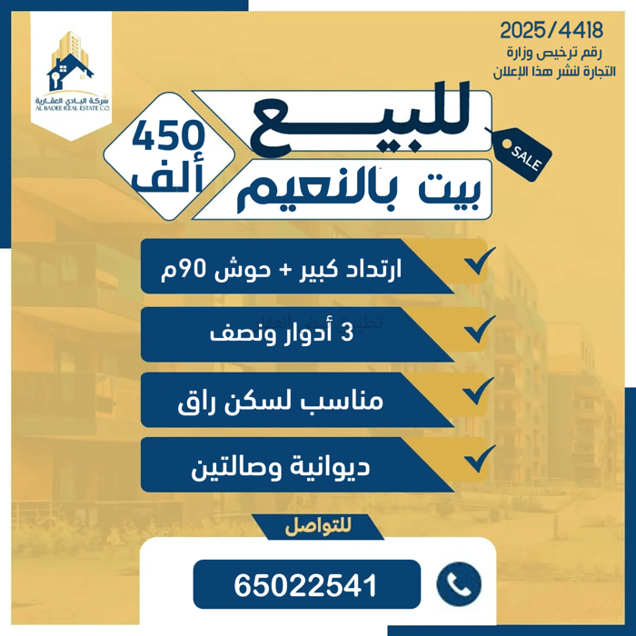 صورة بيوت للبيع في النعيم