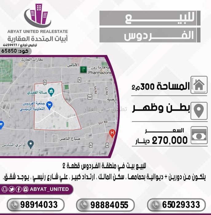 صورة بيوت للبيع في الفردوس