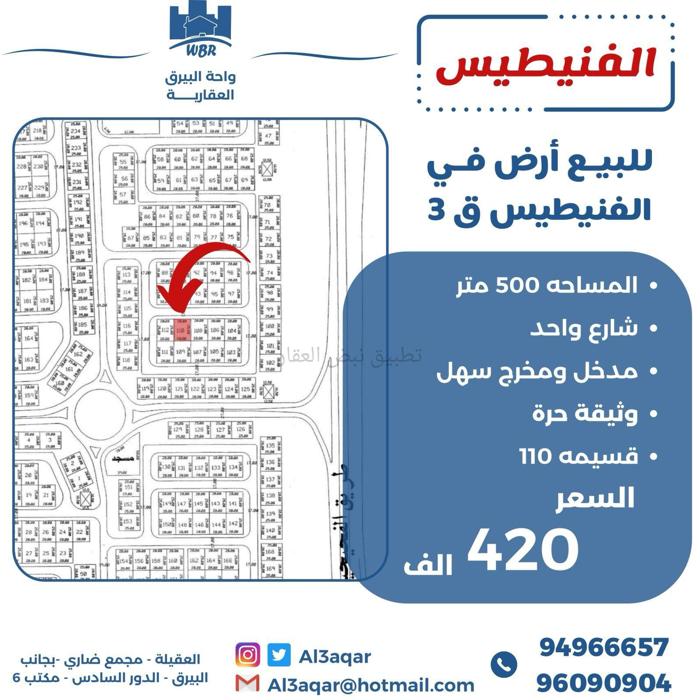صورة اراضي للبيع في الفنيطيس
