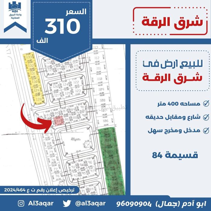 صورة اراضي للبيع في الرقة
