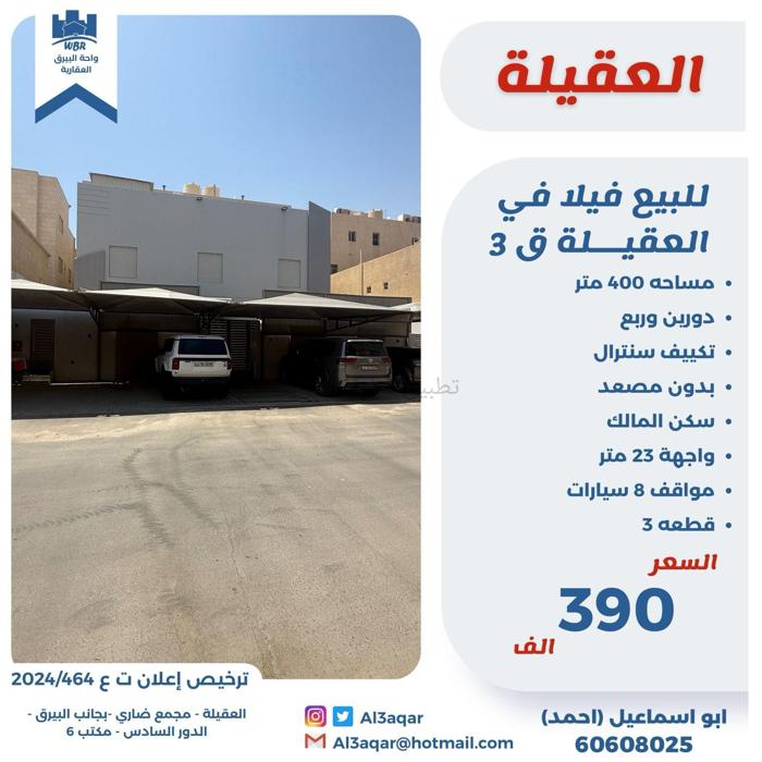 صورة بيوت للبيع في العقيلة