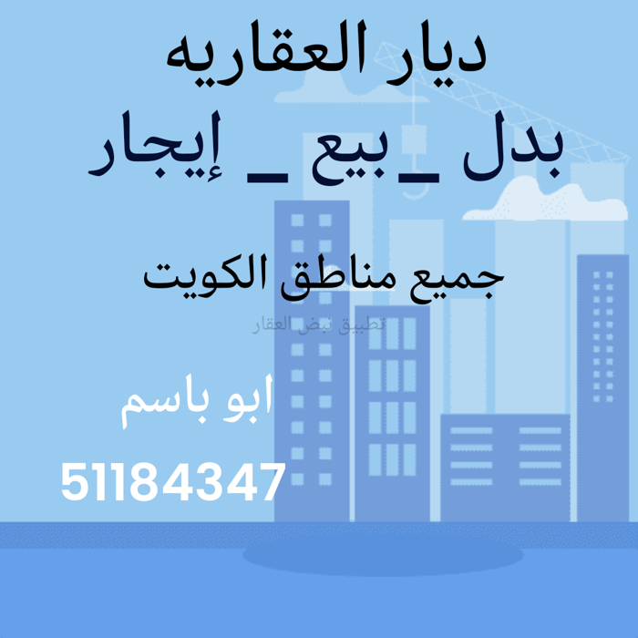 صورة بيوت للبيع في جنوب عبد الله المبارك