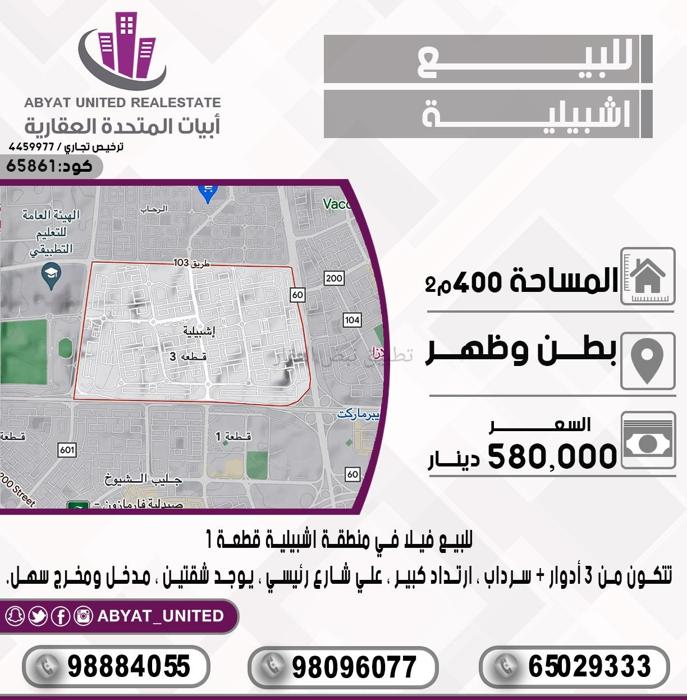صورة بيوت للبيع في اشبيلية