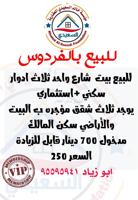 صورة بيوت للبيع في الفردوس