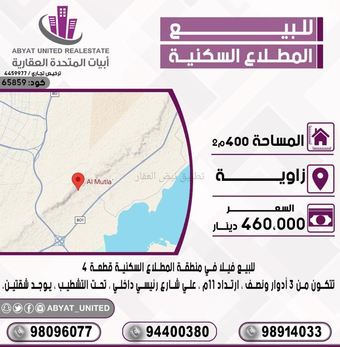 صورة بيوت للبيع في المطلاع