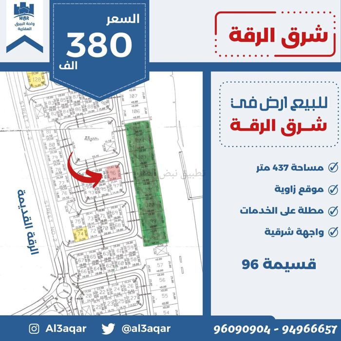 صورة اراضي للبيع في الرقة