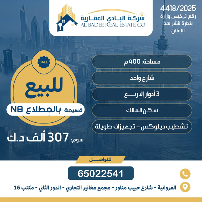 صورة بيوت للبيع في المطلاع