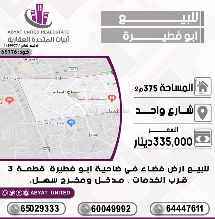 صورة اراضي للبيع في ابو فطيرة