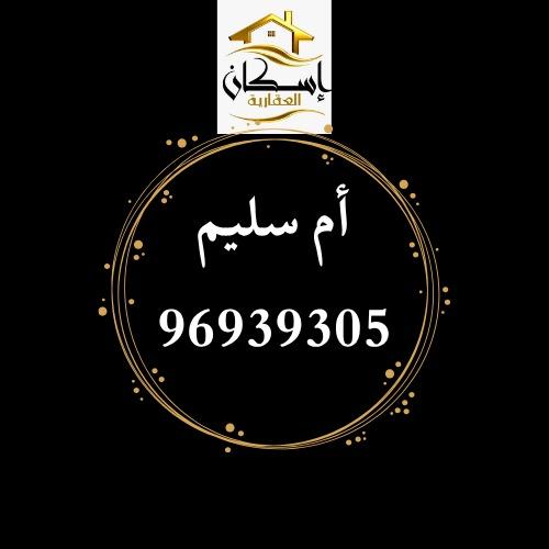 صورة بيوت للبيع في ام الهيمان