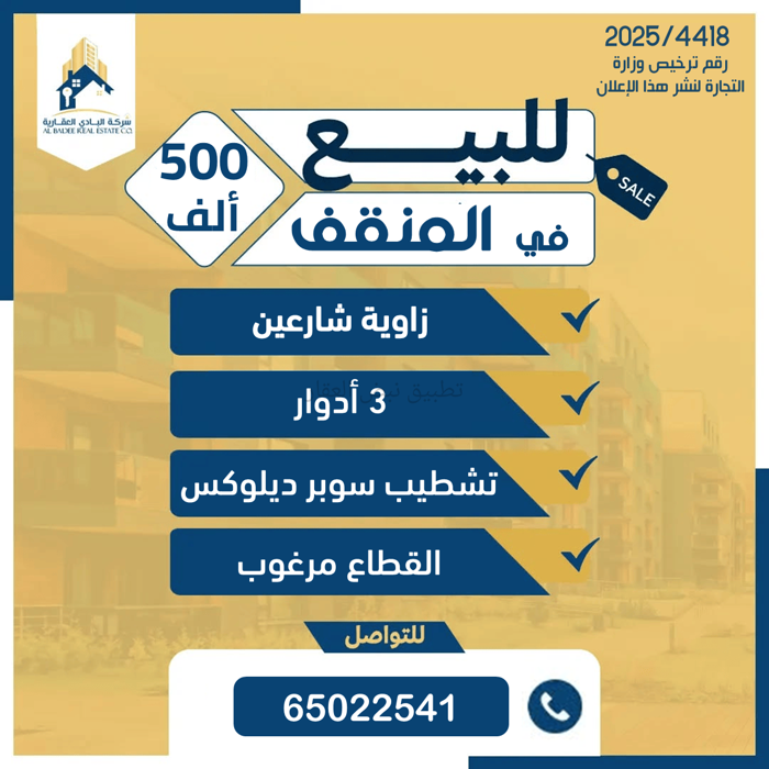 صورة بيوت للبيع في المنقف