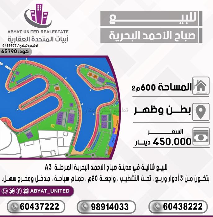 صورة شاليهات للبيع في صباح الاحمد البحرية