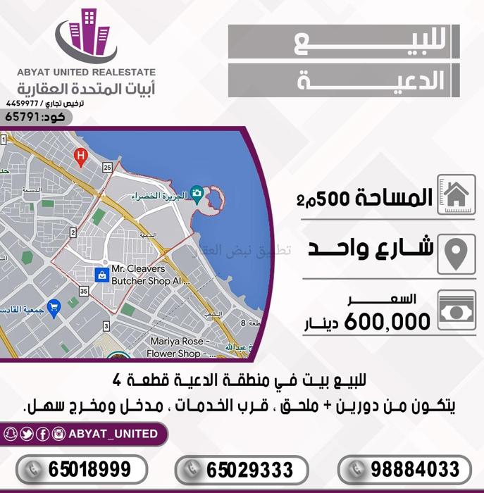صورة بيوت للبيع في الدعية