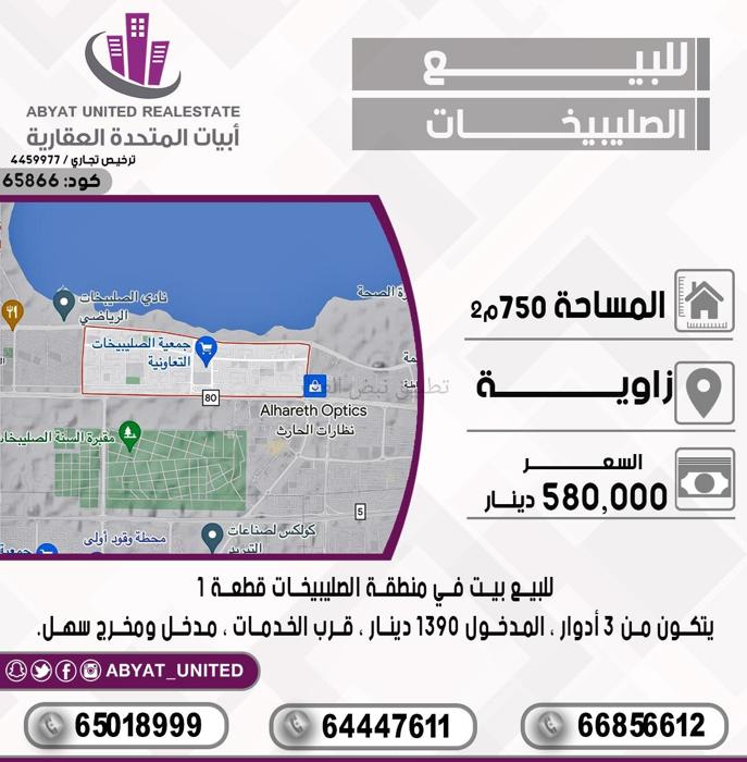 صورة بيوت للبيع في الصليبيخات