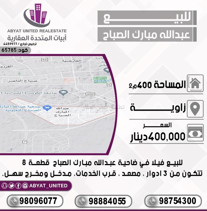 صورة بيوت للبيع في عبد الله المبارك