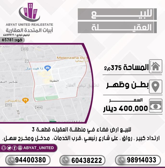 صورة اراضي للبيع في العقيلة
