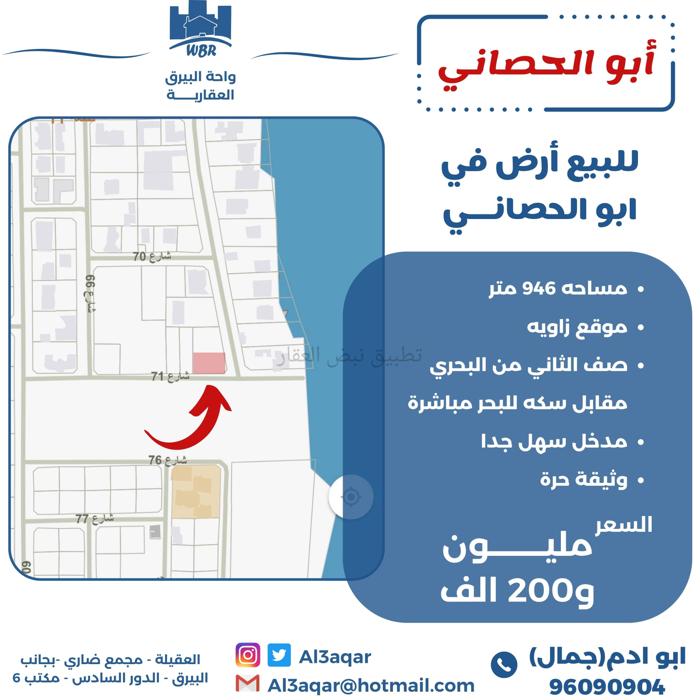 صورة اراضي للبيع في ابو الحصاني