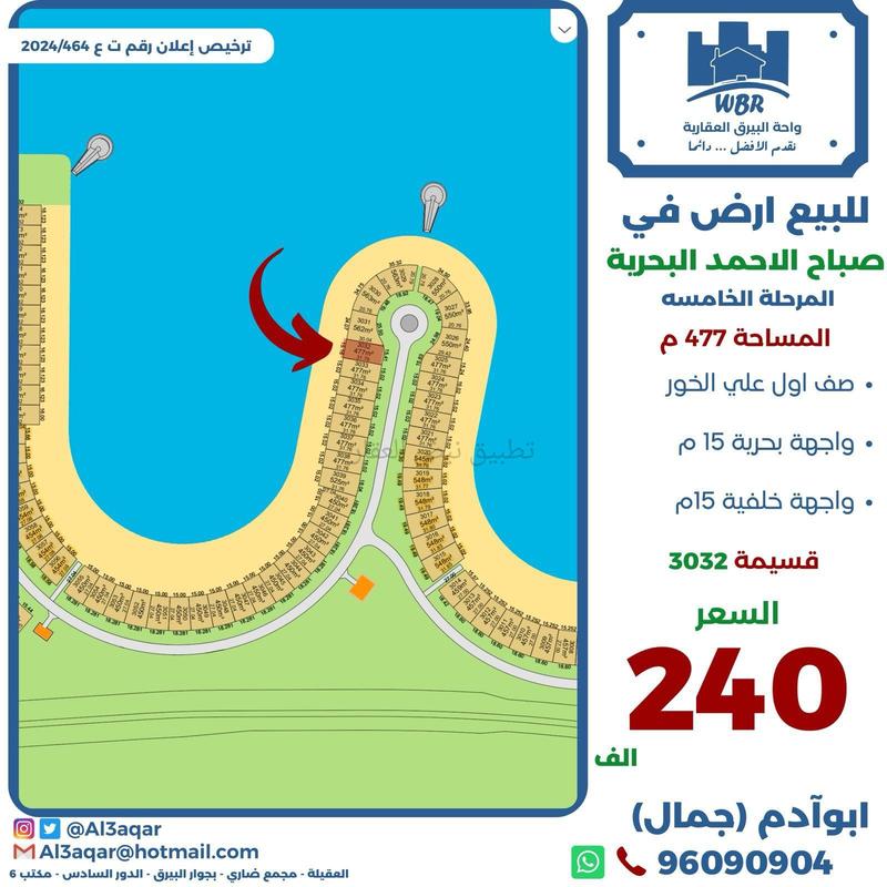 صورة اراضي للبيع في صباح الاحمد البحرية