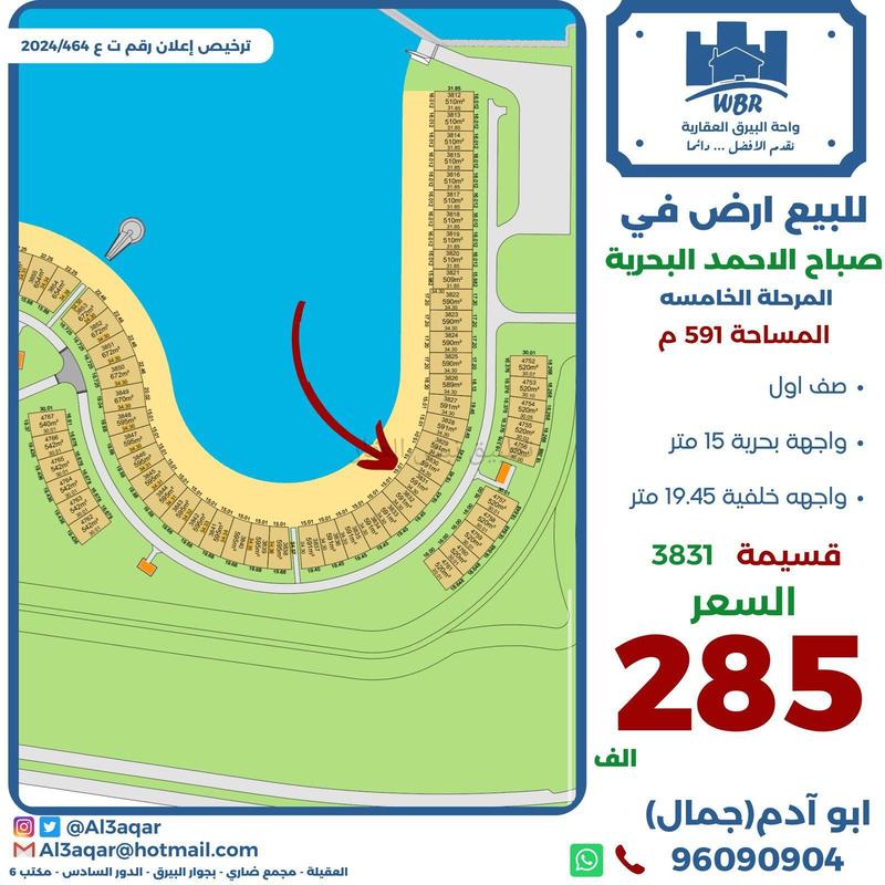 صورة اراضي للبيع في صباح الاحمد البحرية
