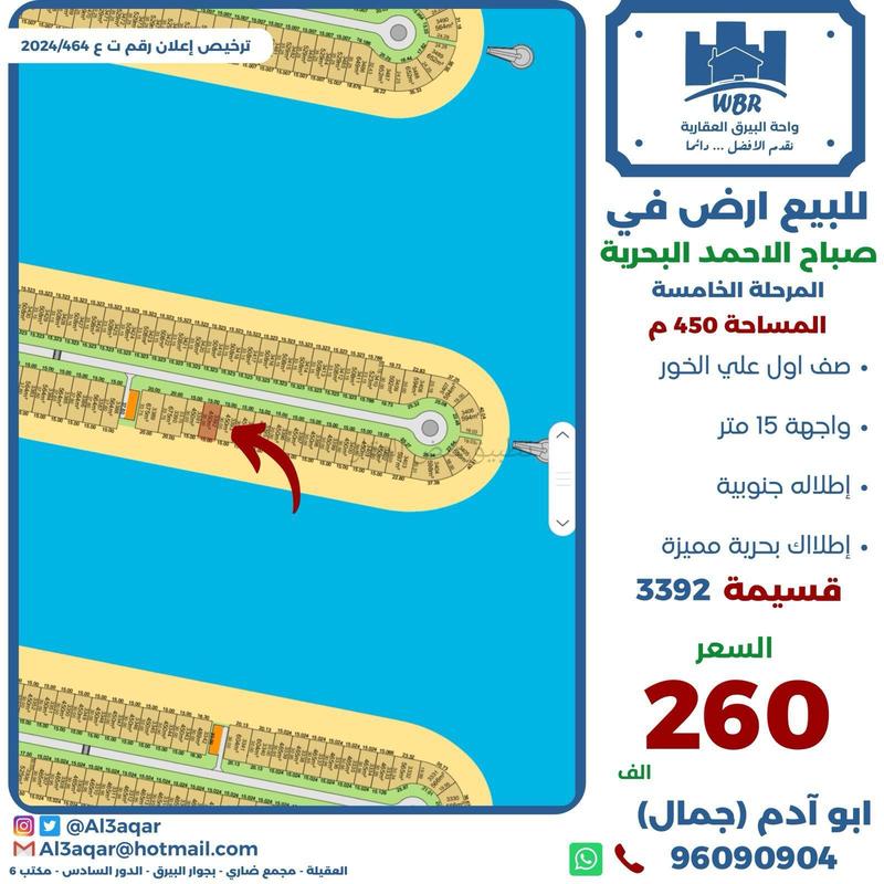 صورة اراضي للبيع في صباح الاحمد البحرية