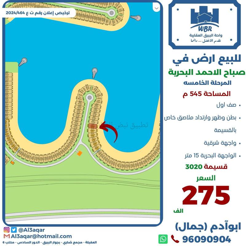 صورة اراضي للبيع في صباح الاحمد البحرية