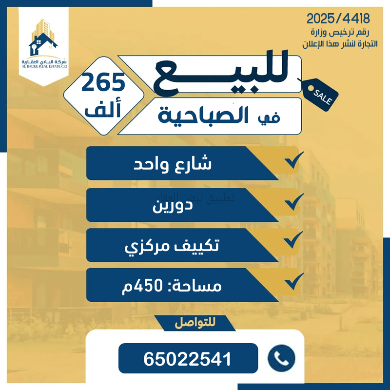 صورة بيوت للبيع في الصباحية