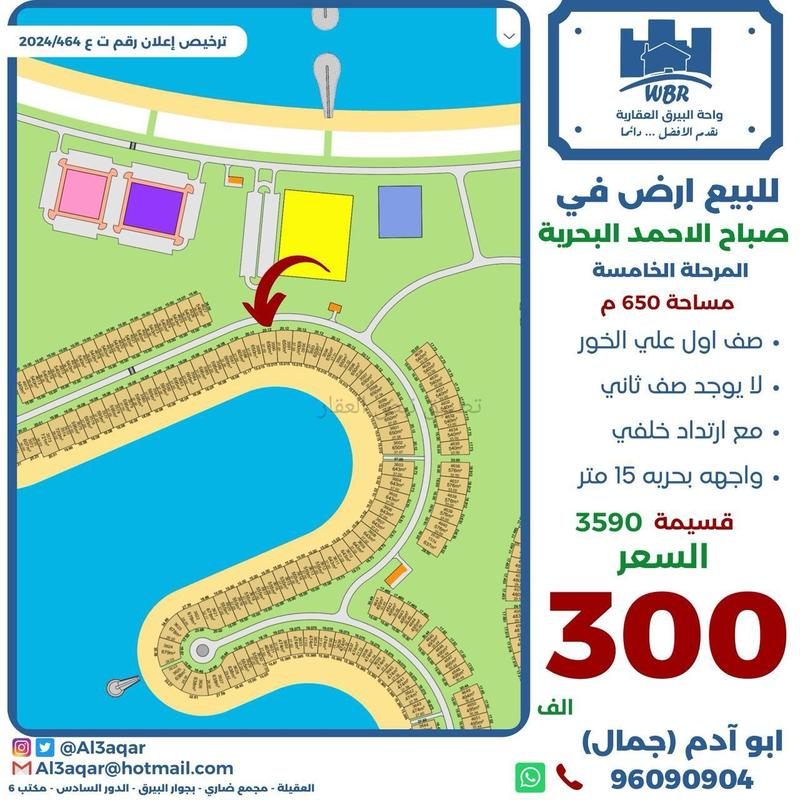 صورة اراضي للبيع في صباح الاحمد البحرية