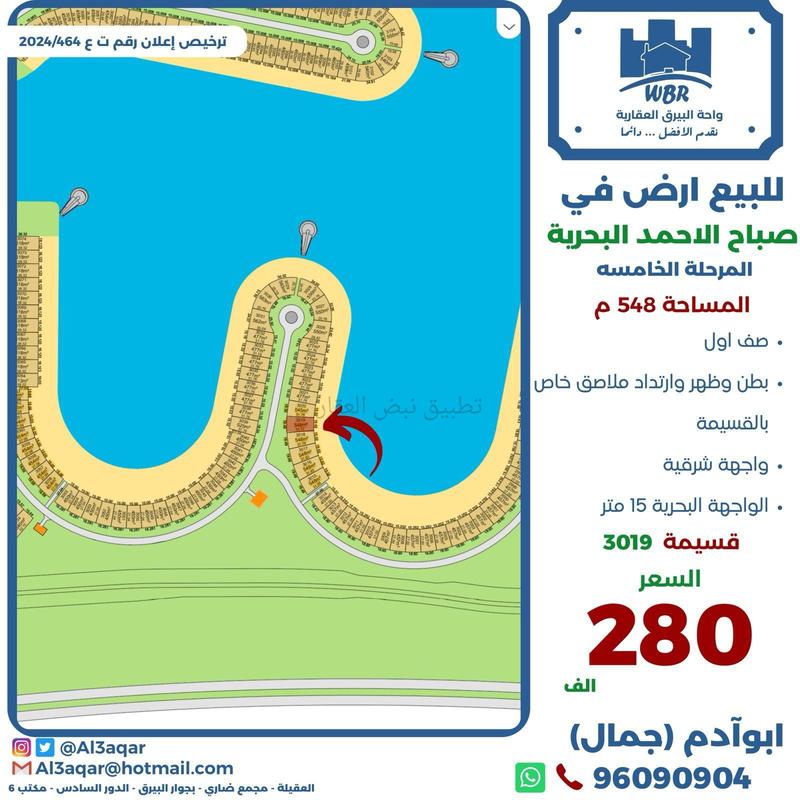 صورة اراضي للبيع في صباح الاحمد البحرية