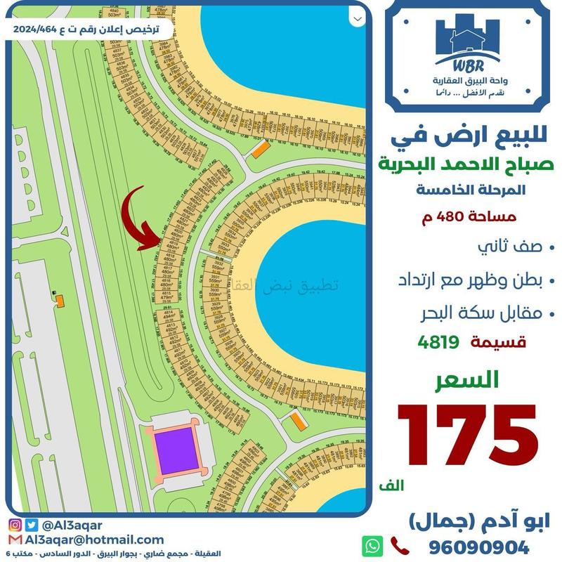 صورة اراضي للبيع في صباح الاحمد البحرية