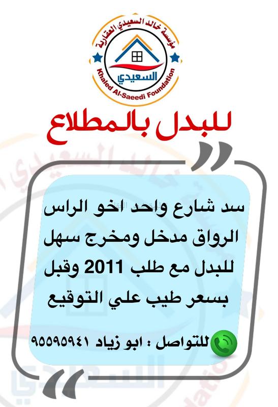 صورة اراضي للبدل في المطلاع