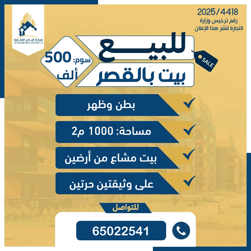 صورة بيوت للبيع في القصر