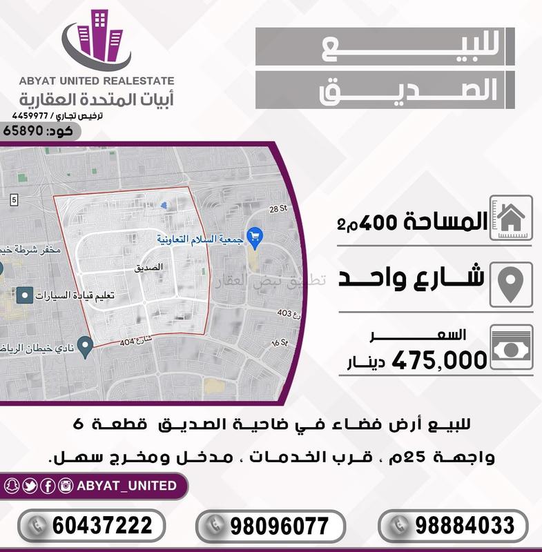 صورة اراضي للبيع في الصديق