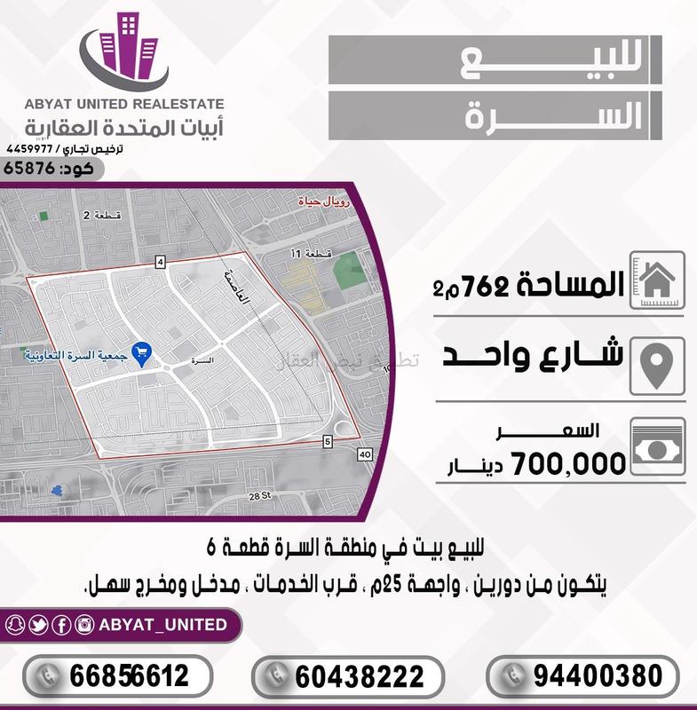 صورة بيوت للبيع في السرة
