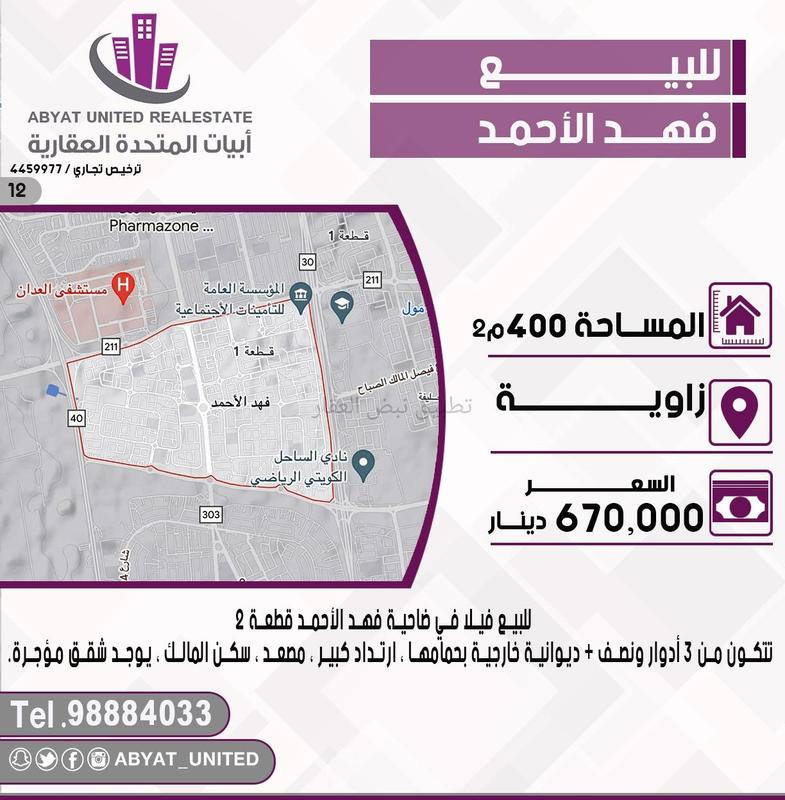 صورة بيوت للبيع في فهد الاحمد