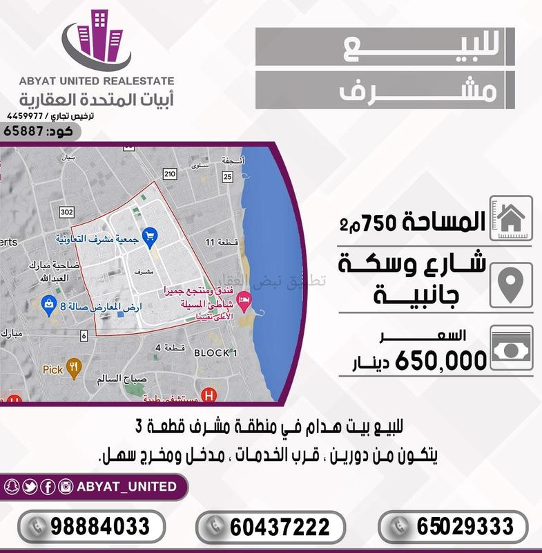 صورة بيوت للبيع في مشرف
