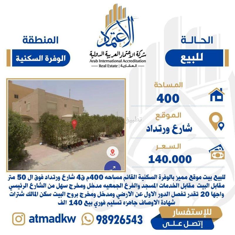 صورة بيوت للبيع في الوفرة السكنية