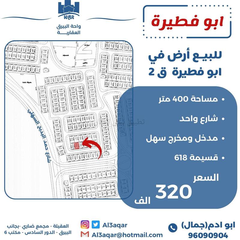 صورة اراضي للبيع في ابو فطيرة