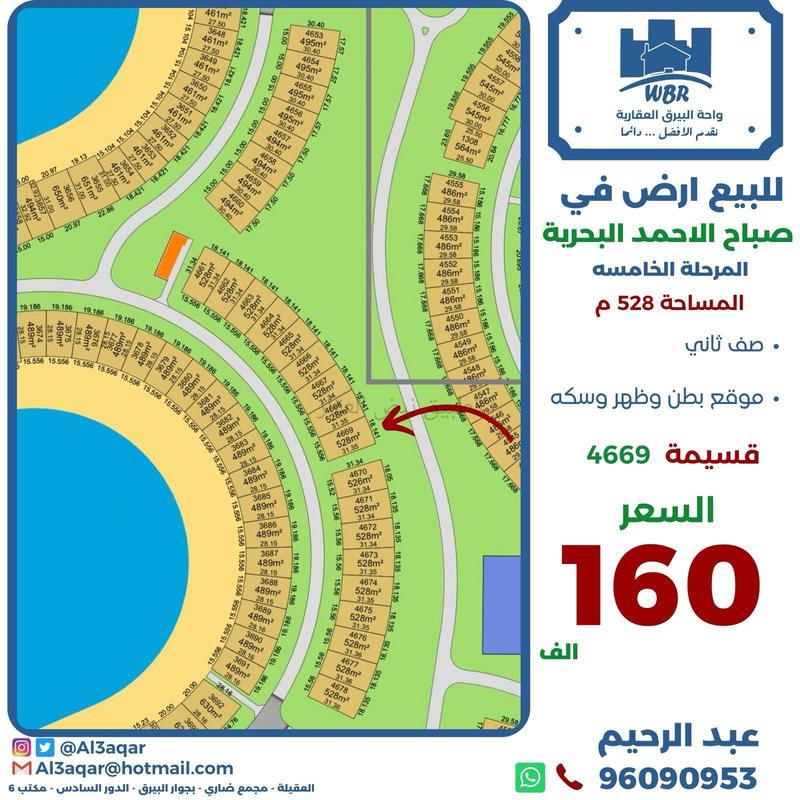 صورة اراضي للبيع في صباح الاحمد البحرية