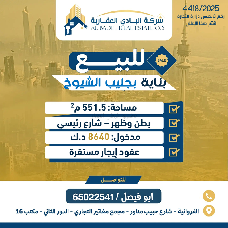 صورة عمارة للبيع في جليب الشيوخ