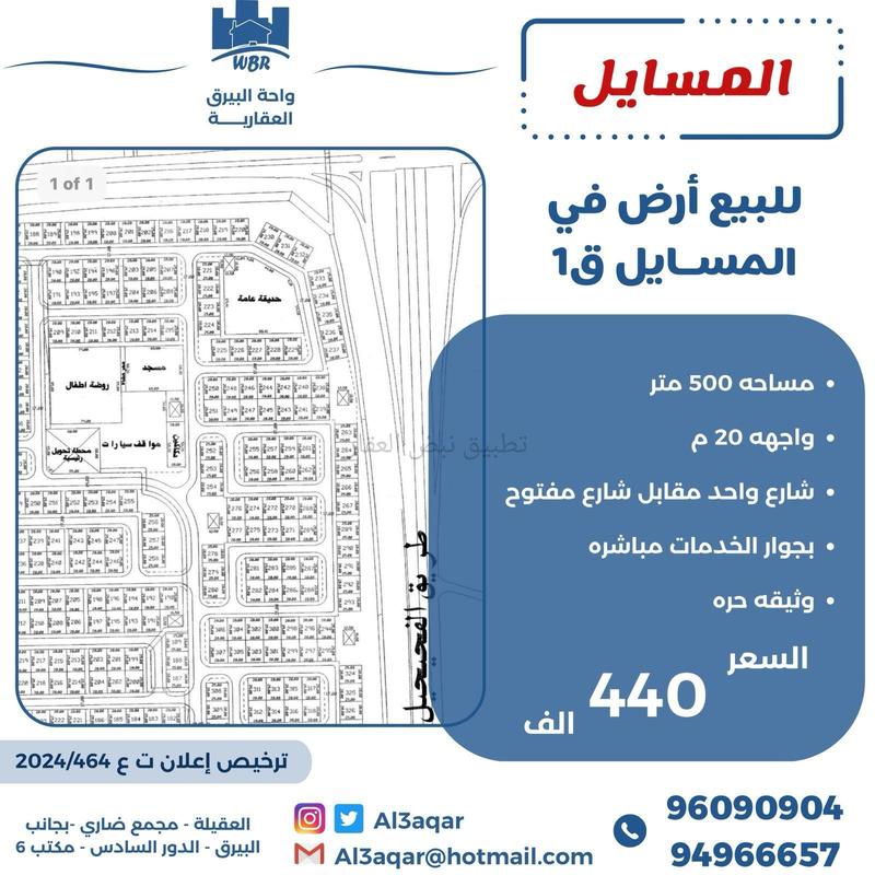 صورة اراضي للبيع في المسايل