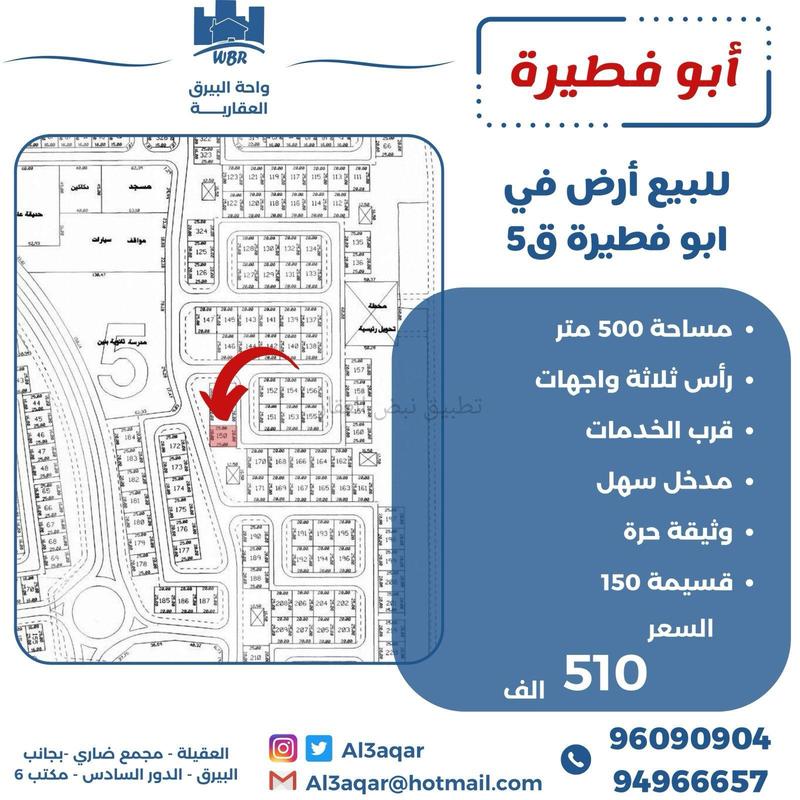 صورة اراضي للبيع في ابو فطيرة