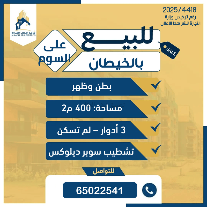 صورة بيوت للبيع في خيطان