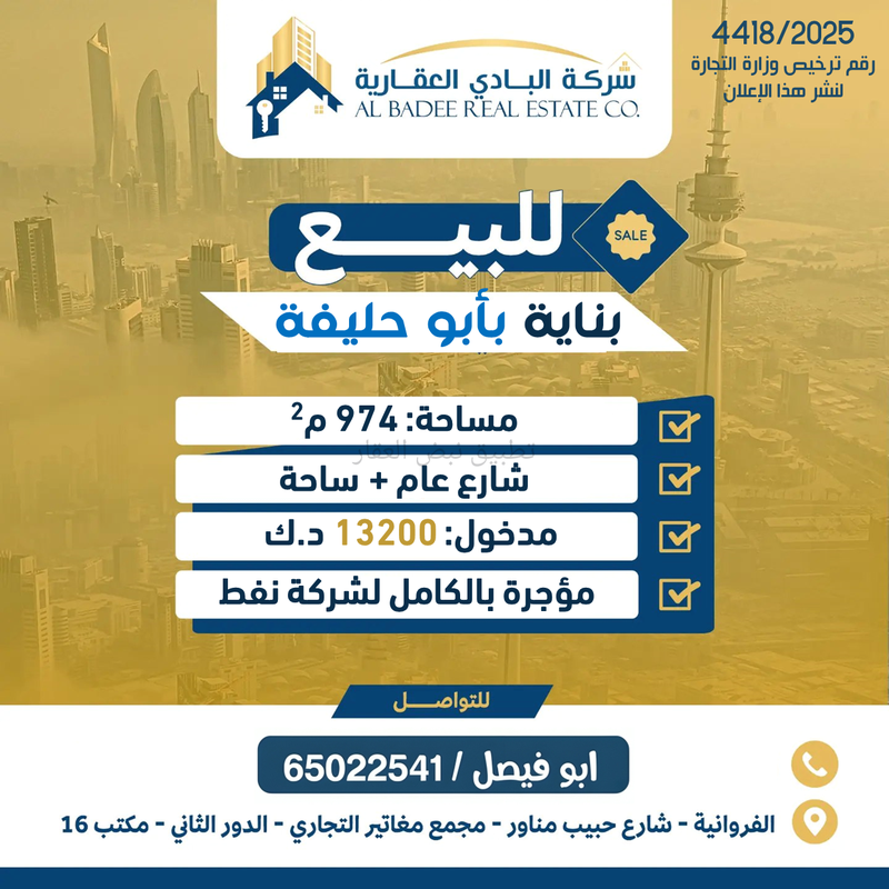 صورة عمارة للبيع في ابو حليفة