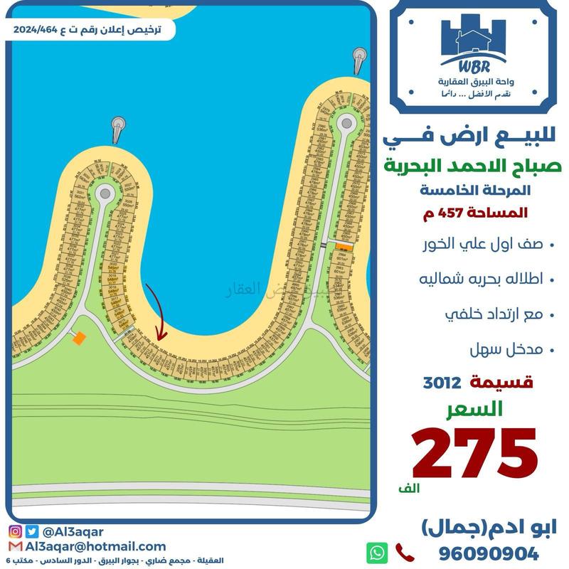 صورة اراضي للبيع في صباح الاحمد البحرية