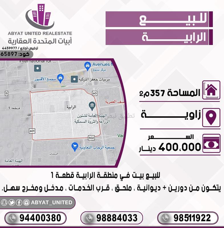 صورة بيوت للبيع في الرابية